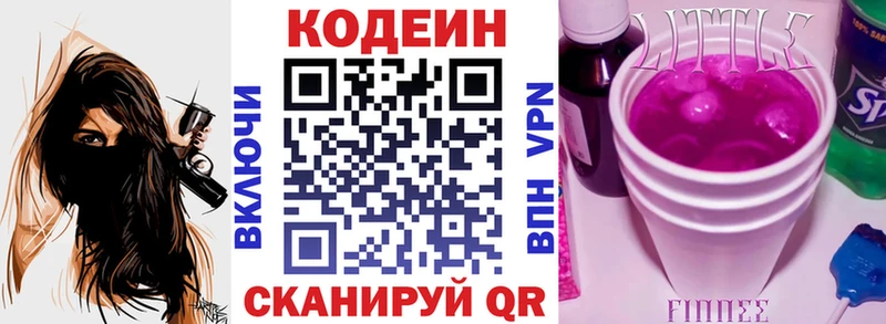 Кодеин напиток Lean (лин)  Юрюзань 